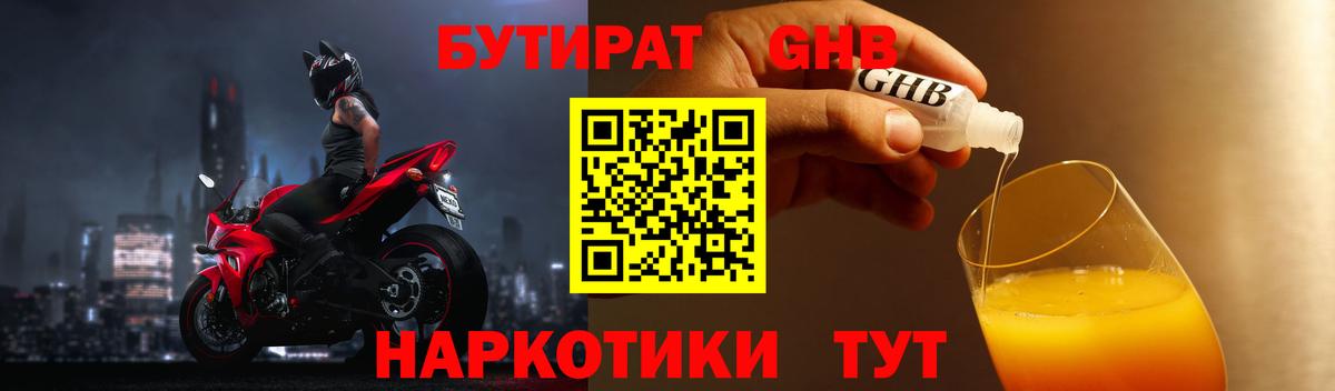 БУТИРАТ  Вход с VPN  Нижневартовск  БУТИРАТ оксибутират 