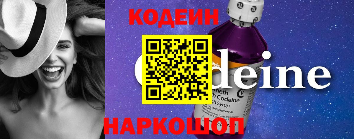 Нижневартовск  Кодеиновый сироп Lean напиток Lean (лин)  Кодеиновый сироп Lean Purple Drank  Вход с VPN 