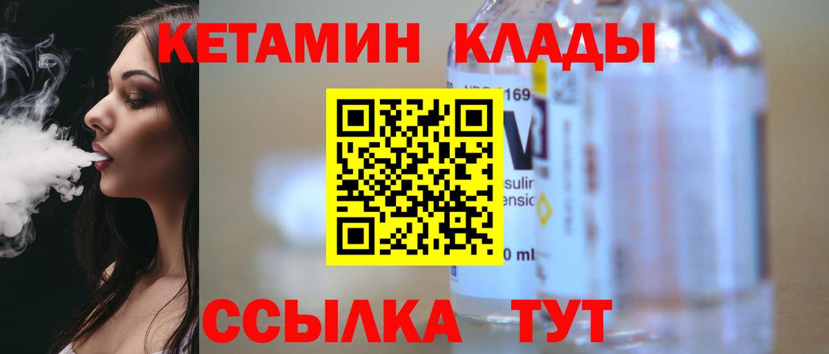 Кетамин VHQ Нижневартовск